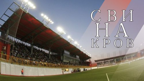 Fudbala nikada dosta na "krovu"!, Superliga Srbije - Play Off