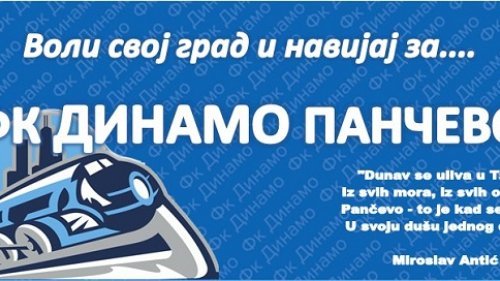 Učinak svih selekcija FK "Dinamo1945" u sezoni 17/18, Srpska liga Vojvodina