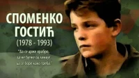 Memorijal Spomenko Gostić
