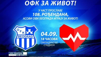 OFK za život - 108. rođendan kluba i humanitarni meč!, Srpska liga Beograd