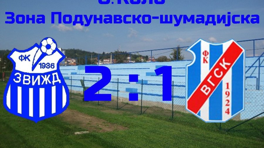 Zvižd savladao VGSK sa 2:1, Zona Podunavsko-šumadijska