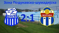 Podunavsko-šumadijska zona: Zvižd - Morava (VP) 2:1
