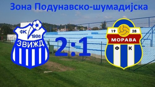 Podunavsko-šumadijska zona: Zvižd - Morava (VP) 2:1, Zona Podunavsko-šumadijska