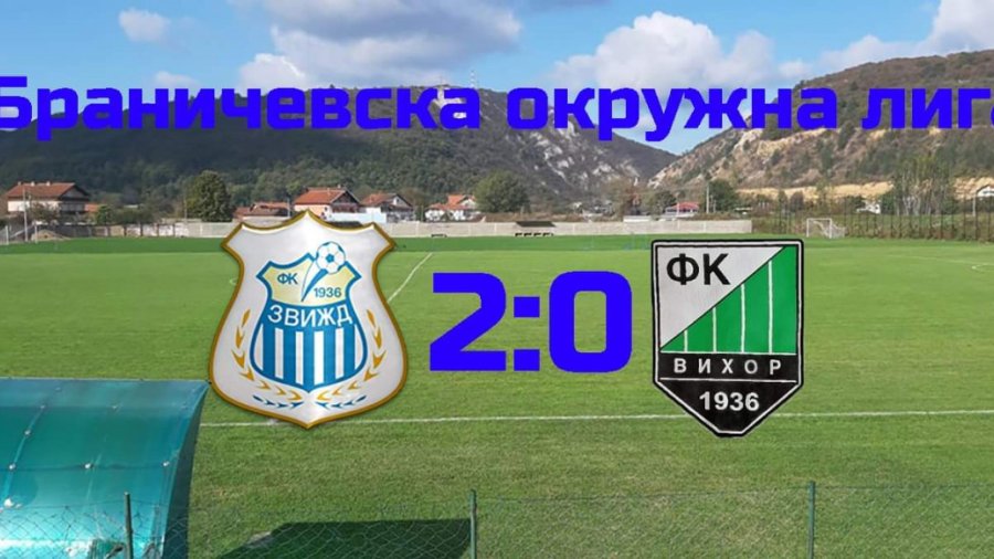 Zvižd savladao odličnu ekipu Vihora sa 2:0, Braničevska okružna liga