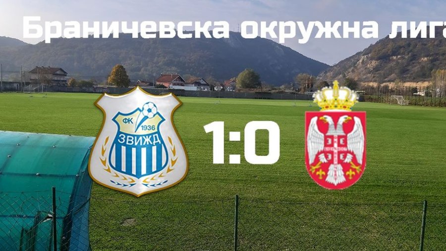 Zvižd u sastavu sa 9 igrača iz Kučeva, do sva tri boda protiv Budućnosti, Braničevska okružna liga