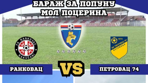 Baraž za popunu MOL Pocerina u Pocerskom Pričinoviću, Opštinska liga Vladimirci